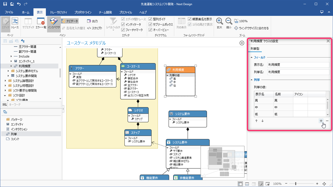 列挙型の設定を変更